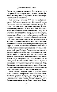 Дом на солнечной улице
